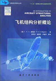 飞机控制与仿真（第二版）/飞机设计技术丛书