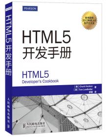 html5+css3网页设计入门必读