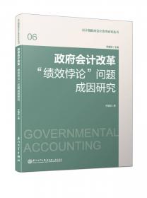 预算会计（第2版）/应用型本科会计学系列精品教材