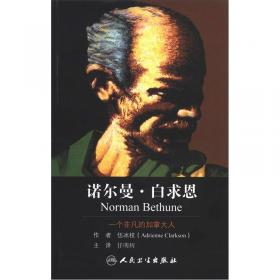 诺尔曼·白求恩在中国