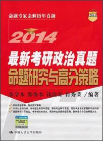 2009年硕士研究生入学考试政治理论复习指导