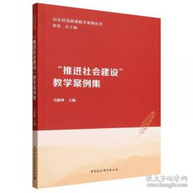 推进惩治和预防腐败体系机制建设