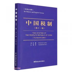 中国赋税思想史（2005年版）