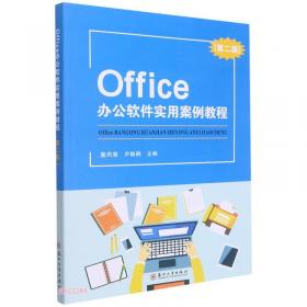 Office2021完全自学教程  全书244个“实战案例”、51个“妙招技法”、9个大型“办公案例” 凤凰高新教育出品