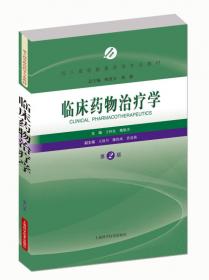 成人高等教育药学专业教材：药物代谢动力学