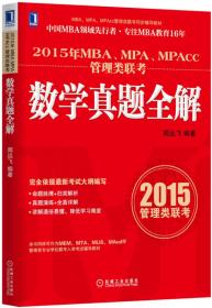 2017年MBA、MPA、MPAcc管理类联考面试高分指导