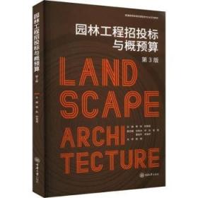 园林植物类课程实验实习指导书(高等院校园林与风景园林专业实践系列教材)