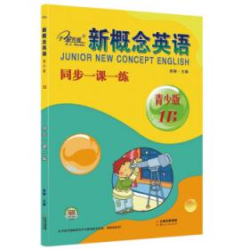 新概念英语学习丛书：新概念英语水平测试2