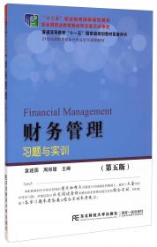 财务管理教程