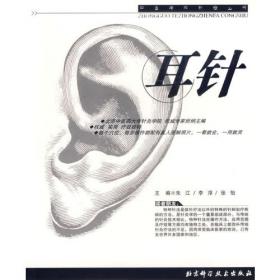 耳针穴位解剖图解:耳穴国际标准化方案穴区分布图草案