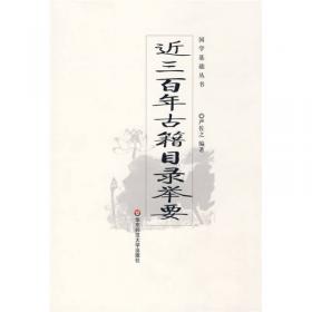 中国简牍学综论-国学基础丛书