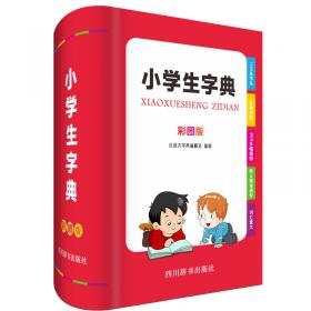 30000词现代汉语词典（大字本）