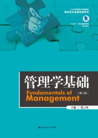 管理学基础（第2版）（21世纪高职高专规划教材·财经类专业基础课系列）