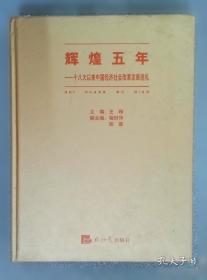 辉煌60年：纪念新中国航空工业创建60周年老同志征文活动获奖作品选编