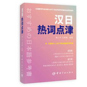 日本学基础精选丛书：日本语言