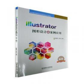Illutrator CS5标准教程（中文版）