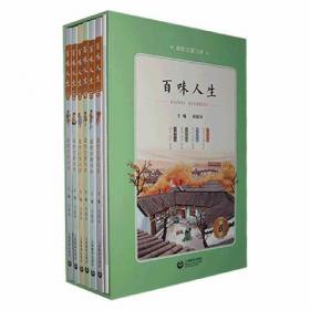 百味中草药的传说