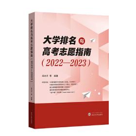 2016-2017 世界一流大学和一流学科评价研究报告