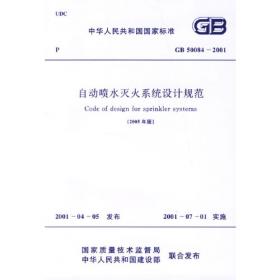 中华人民共和国国家标准.村镇建筑设计防火规范:GBJ 39-90
