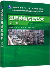 过程设备与工业应用丛书--反应过程、设备与工业应用