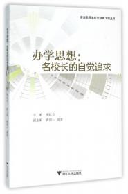 办学之道：上海理工大学历任领导访问实录(POD)