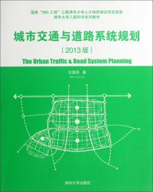 城市交通与道路系统规划