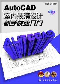 中文版AutoCAD 2013建筑设计与实例精讲