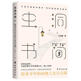 虫洞书简10：给青少年的100个高分作文素材和必背范文（大语文课推荐用书，写作阅读同步提升）