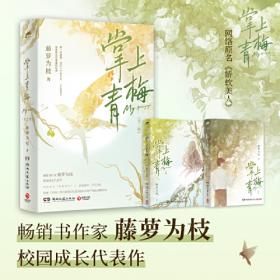 春归晏(随书附赠人物四联卡册、“苍蓝仙境”四页书、“幽冥之地”四页书，“人间美好”三折明信片.)