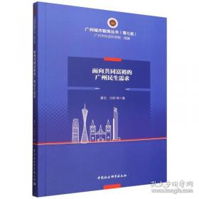 面向未来的交通出版工程·政策与规划系列：透过大数据把脉城市交通