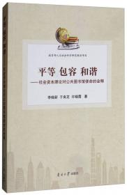 普遍·均等:中国公共图书馆的百年追求