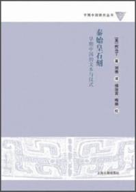 中国古代宇宙观与政治文化
