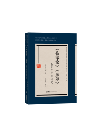 《伤寒论》方证医案选 诸病证治提要表/万友生医学丛书