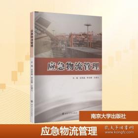 应急管理学术论文汇集