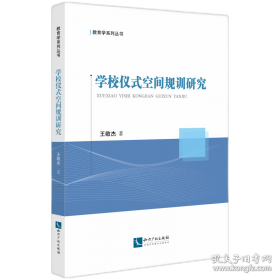 学校教育评价