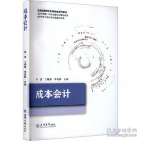 正版 (教)成本会计