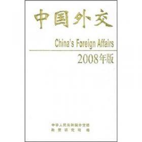 中国外交（2007）（英文版）