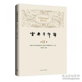 古典植物园：传统文化中的草木之美