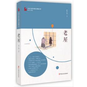 老屋新言·杭州历史建筑保护系列丛书：孩儿巷98号民居