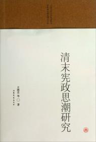 宪法概念在中国的起源