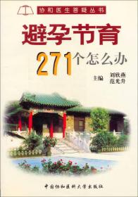 大专家的声音 : 二孩生育科学指导200问