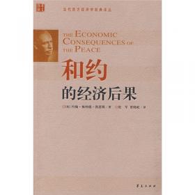 当代西方经济学经典译丛：改变世界的经济学家