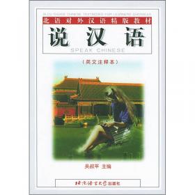 中国全景：中级汉语（第2册）