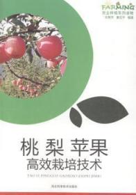 桃 杏 李树栽培技术