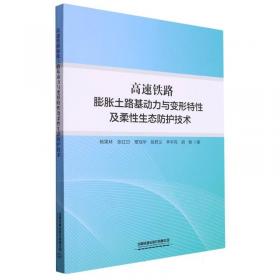 高速铁路轨道构造与施工