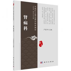 肾病学手册