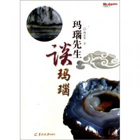 玛瑙山文化丛书：清代玛瑙山及周边地区历史文化研究