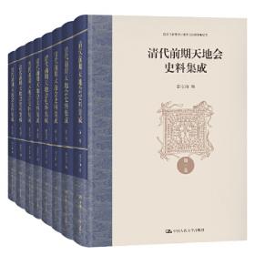 帮会与革命：江湖三百年风云录