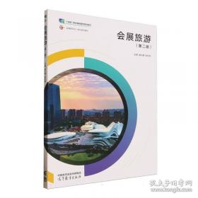 会展业国际合作的综合效应：交于外资进入中国会展业的综合研究