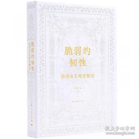 脆弱的幸福：关于卢梭的随笔